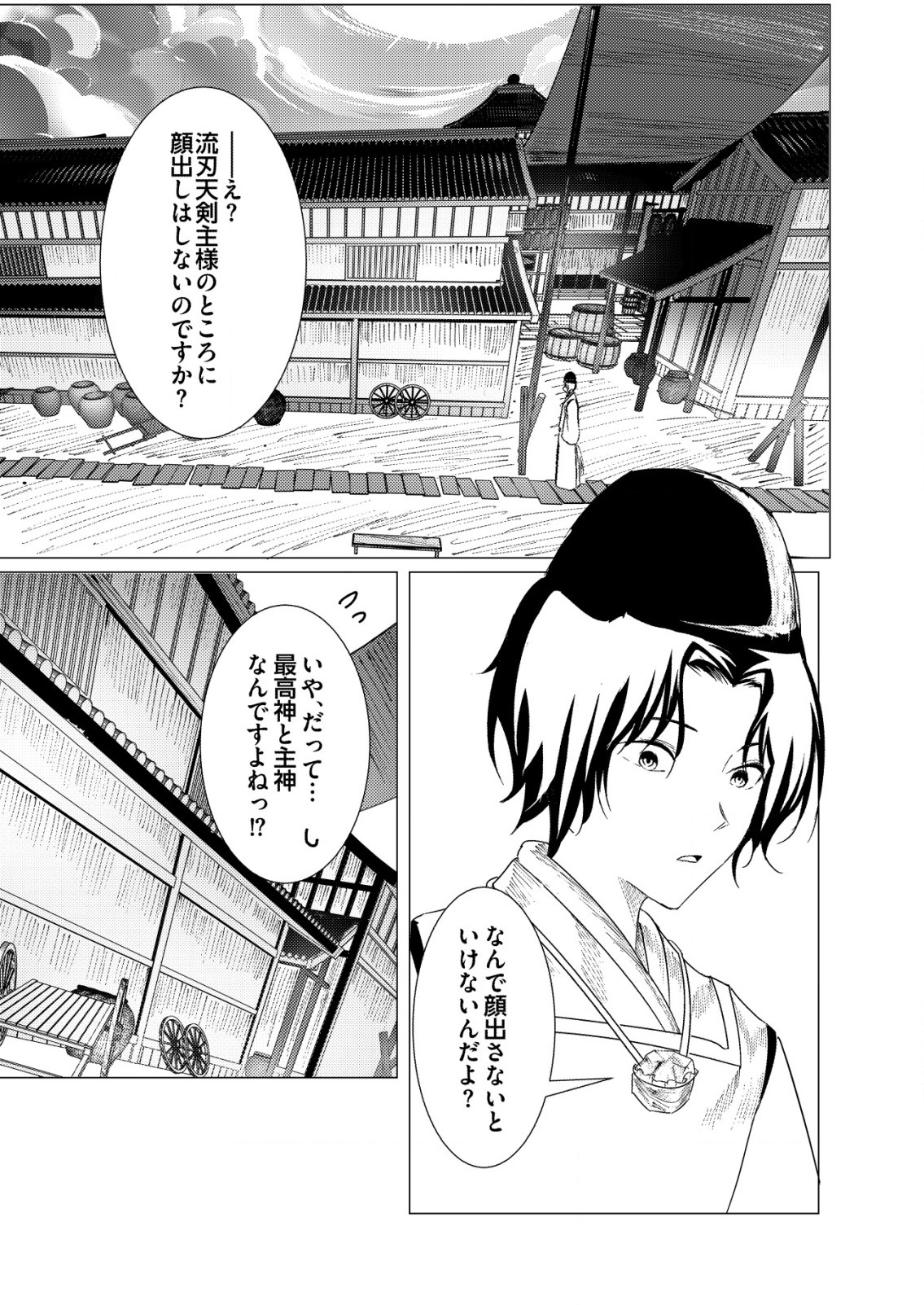 Isekai De kenja No Ishi To Yoba Rete Imasu - Chapter 25 - Page 11